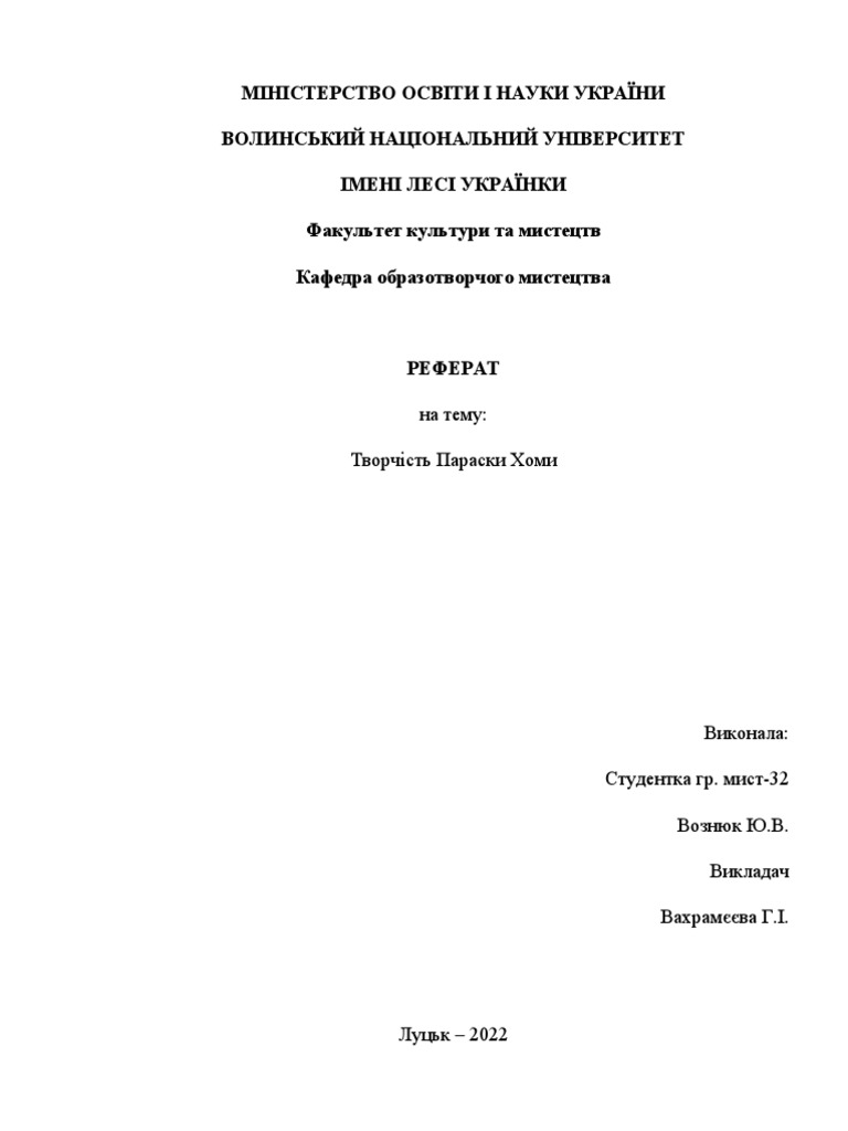 Параска Хома | PDF