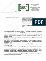 Запит До Держгеокадастру Про Отримання Копії Державного Акту, Дадатку Та Інформації Про Розмір Та Вартість Земельної Ділянки