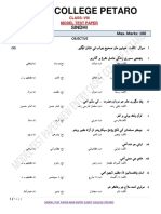 Cadet College Petaro Class VIII Model Test Paper Sindhi