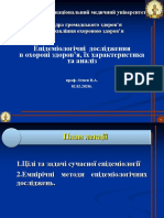 12. Епідеміологічні дослідження в охороні здоров'я, їх характеристика та аналіз