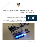 Arduino Lesson 13 LCD Sensors