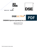 dse6010-20-manual-rus (2)