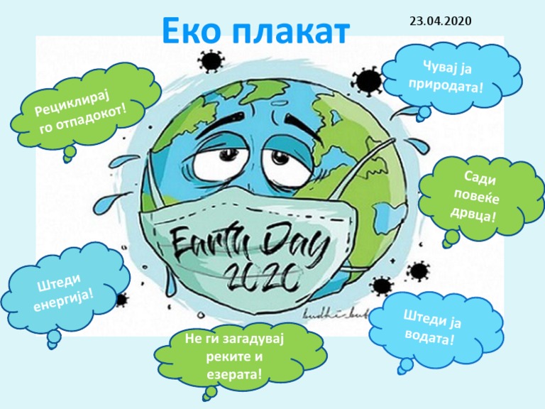 Еко плакат | PDF
