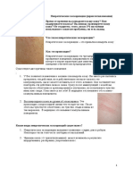 Skin Picking Syndromes Leaflet Russian