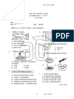 2018 Oct 三年级科学试卷一 附答案 2019-09-20