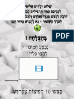 מצגת כיתה א א-סינכרוני