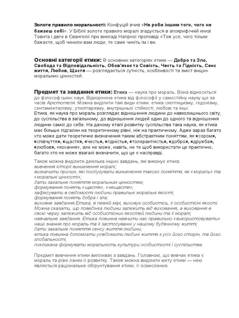 Етика | PDF