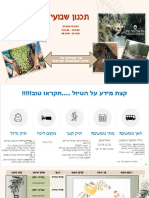 תכנון שבועי 19.10-28.10