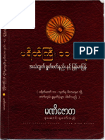 13. ပရိတ္ၾကီး ၁၁ သုတ္ ျမန္မာျပန္