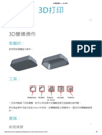 3D變換操作——3D打印