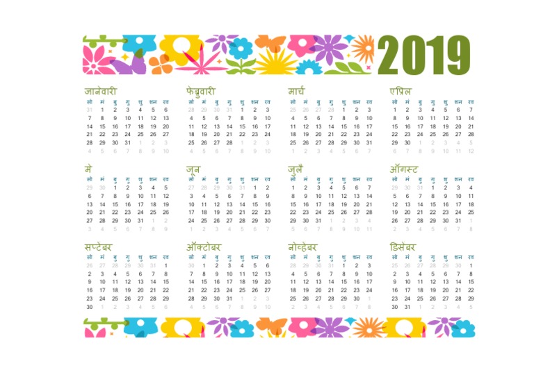 Playful Calendar For Any Year1 | PDF