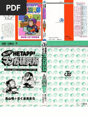 鳥山明のヘタッピマンガ研究所　さくまあきら　ドクタースランプ　漫画の描き方 Amazon.co.jp: 鳥山明のヘタッピマンガ研究所 あなたも 漫画家に