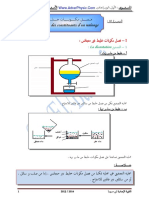 10 - فصل مكونات خليط