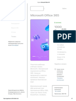 Купить Microsoft Office 365