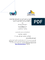 CFDJ - Volume 2 - Issue العدد الأول - الجزء الثاني - Pages 599-671