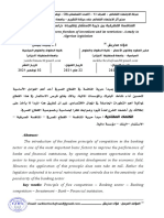 المنافسة المصرفية بين حرية الاستثمار وتقييده -دراسة في التشريع الجزائري. ... Tition Between Freedom of Investùent and Its Restriction -a Study in Algerian Legislation.