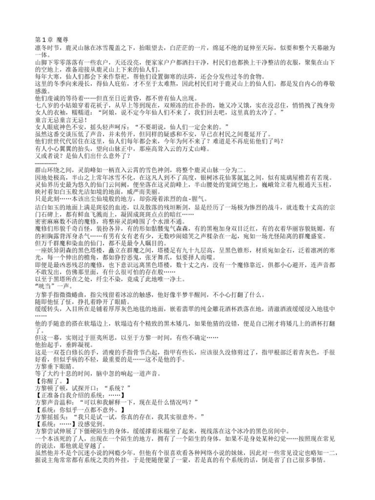 魔尊只想走剧情| PDF