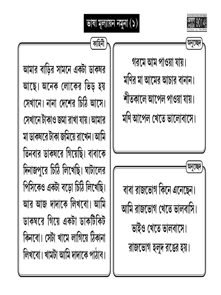 Bengali testing tool pdf