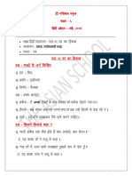 Grade 6 Hindi Notes (May, 2022)