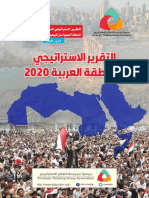 التقرير الاستراتيجي للمنطقة العربية 2020 - الحالة الجزائرية