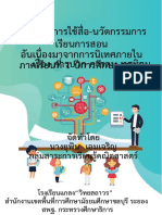 ปกสื่อนวัตกรรม