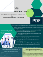 ppt ประกอบการประชุมโครงการสำคัญ67 ล่าสุด