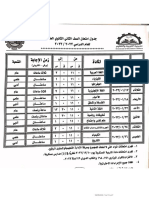 جداول امتحانات البحيرة المرحلة الابتدائية - المرحلة الإعدادية - المرحلة الثانوية