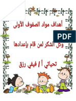 الأهداف العامة والخاصة لجميع المواد للمرحلة الإبتدائية PDF