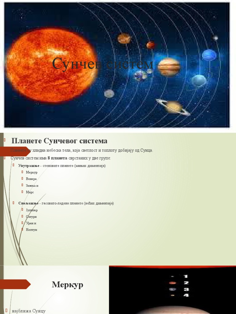 Сунчев систем | PDF