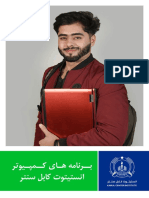 Computer Brochure