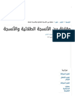 مقارنة بين الأنسجة الطلائية والأنسجة الضامة - موضوع