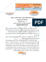 جودة التعليم وعالقتها بأساليب معالجة المعلومات الرياضية