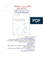 تصحيح كمي وكيفي اختبار بندر-جشطلت