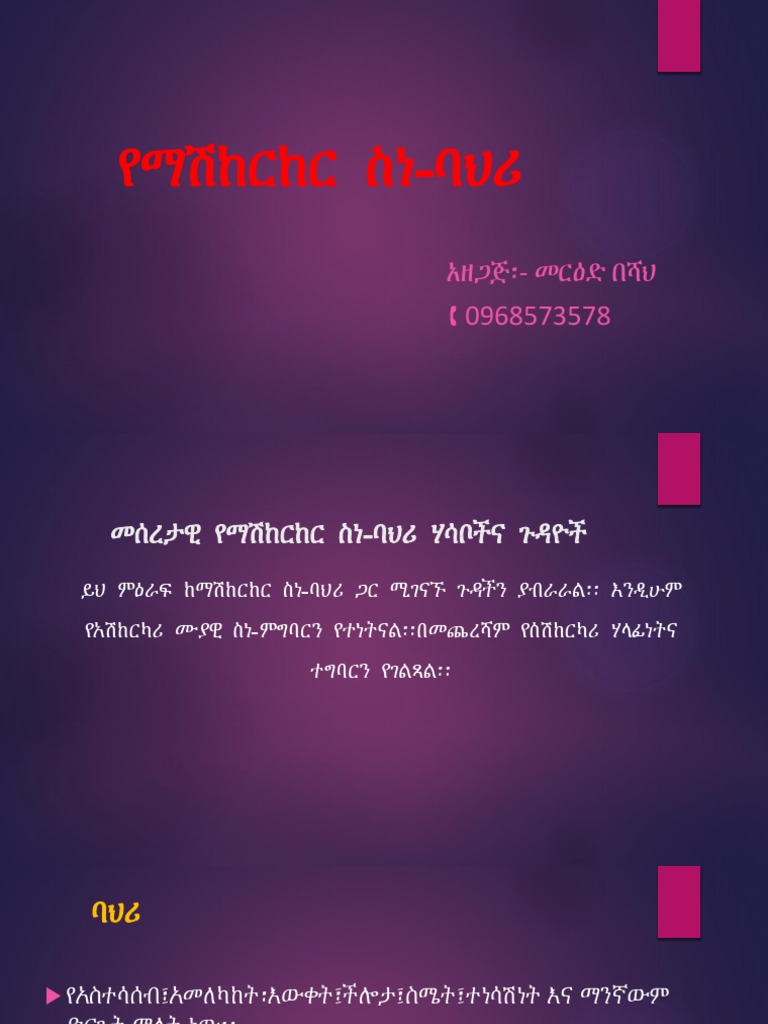 ስነ ስ | PDF