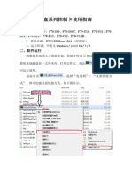 U盘控制卡使用指南