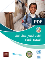 الدليل العربي حول الفقر المتعدد الأبعاد (1)