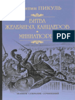 Bitva_zheleznykh_kantslerov