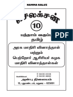 Namma Kalvi 10th Tamil Question Papers Selection 220172