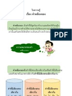 ใบความรู้ คำคล้องจอง