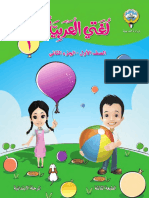 لغتي العربية ص 1 ج ٢ - CompressPdf