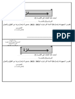 بدةأسندت هذه الجائزة إلى التلميـــذ