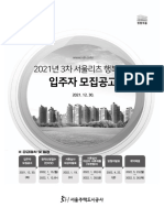 2021년 3차 서울리츠행복주택 입주자모집공고 (2021 - 12 - 30 -)