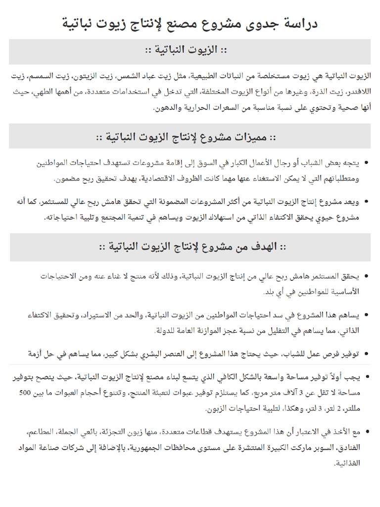دراسة جدوى | PDF