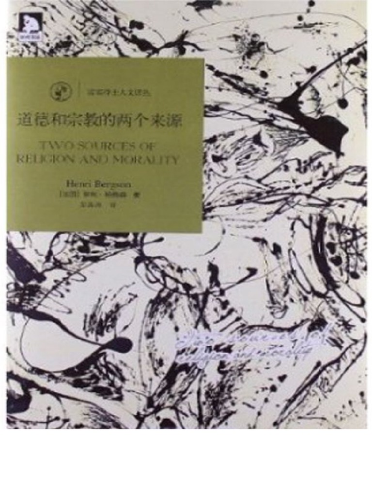 道德和宗教的两个来源 | PDF