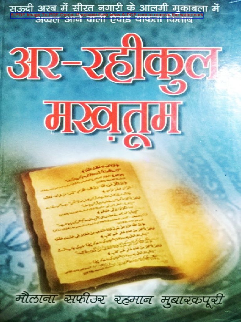 Water Sealed Meaning In Hindi