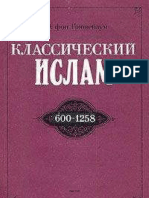 Грюенбаум классический ислпм