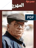 المهرج محمد الماغوط المكتبة نت