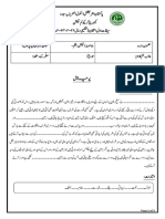 G5 Urdu Review Paper Paper I
