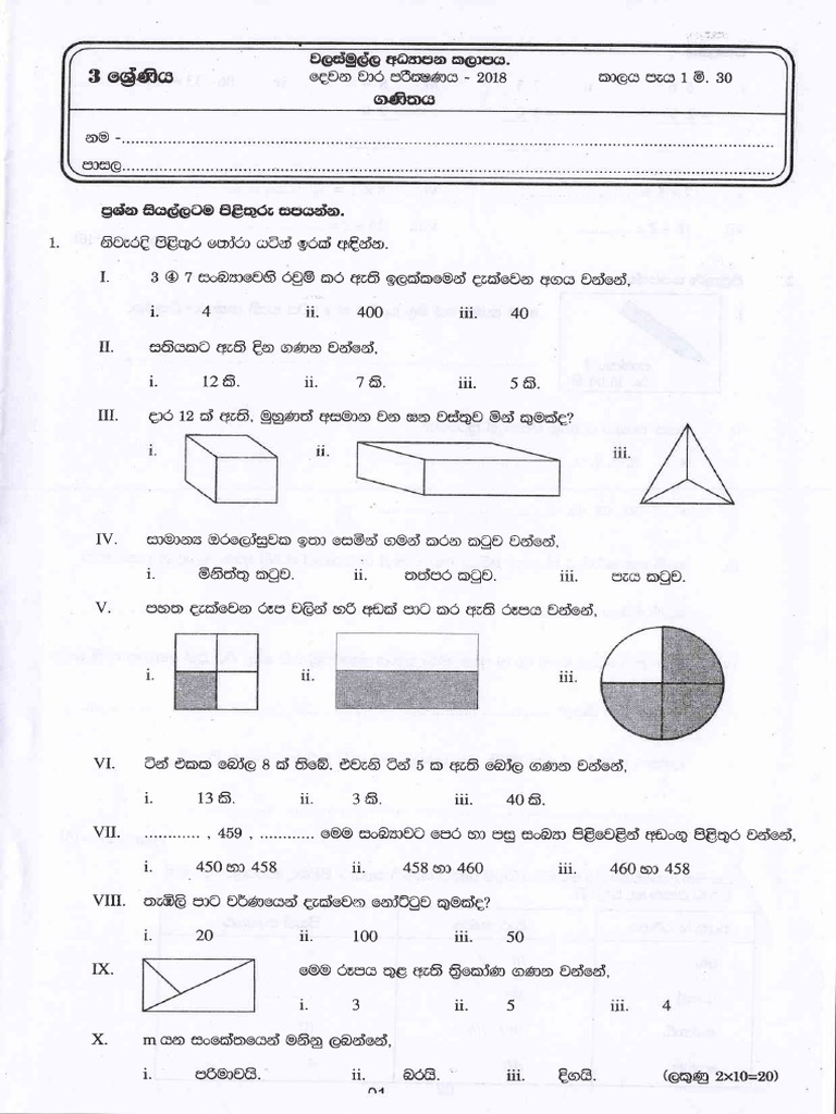 Grade 03 mathematics 2nd term test paper 2018 sinhala medium