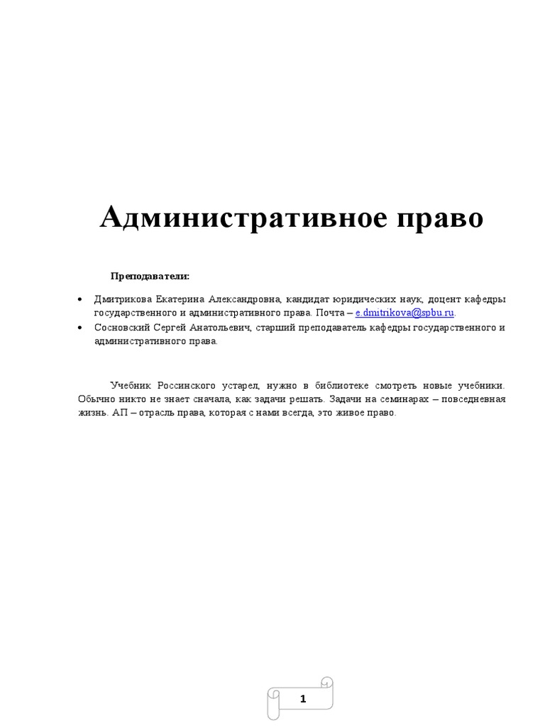 Lektsii AP Dmitrikova | PDF